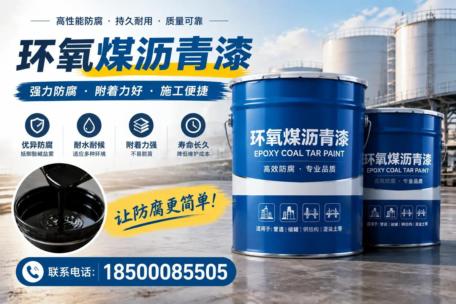 环氧煤沥青漆的环保性分析,湛江企业的选择依据